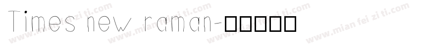 Times new raman字体转换